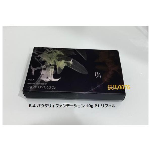POLA　新発売　B.A パウダリィファンデーション P1 10g(リフィル・パフ付き）