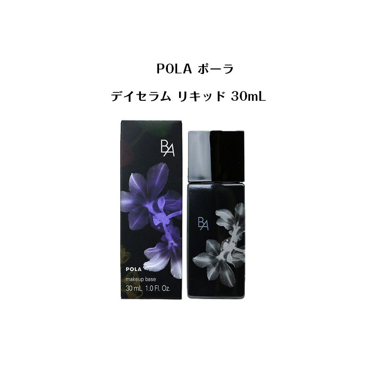 楽天市場】【 数量限定 】 POLA ポーラ B.A デイセラム リキッド