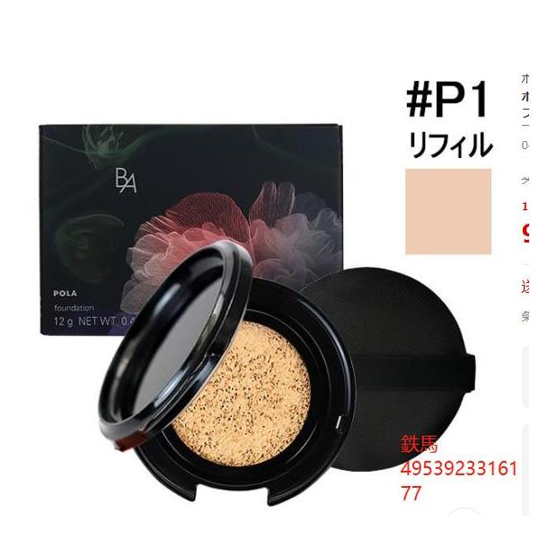 楽天市場】POLA ポーラ B.A セラムクッションファンデーション P2