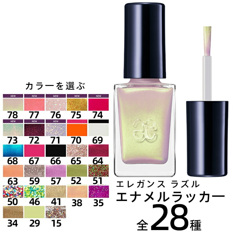 楽天市場】【ネコポス発送・国内正規品】エレガンス ラズル エナメル