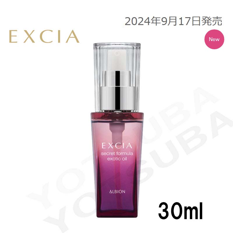 アルビオン　エクシア　シークレットフォーミュラ　エキゾチックオイル 4969527504865_1.jpg
