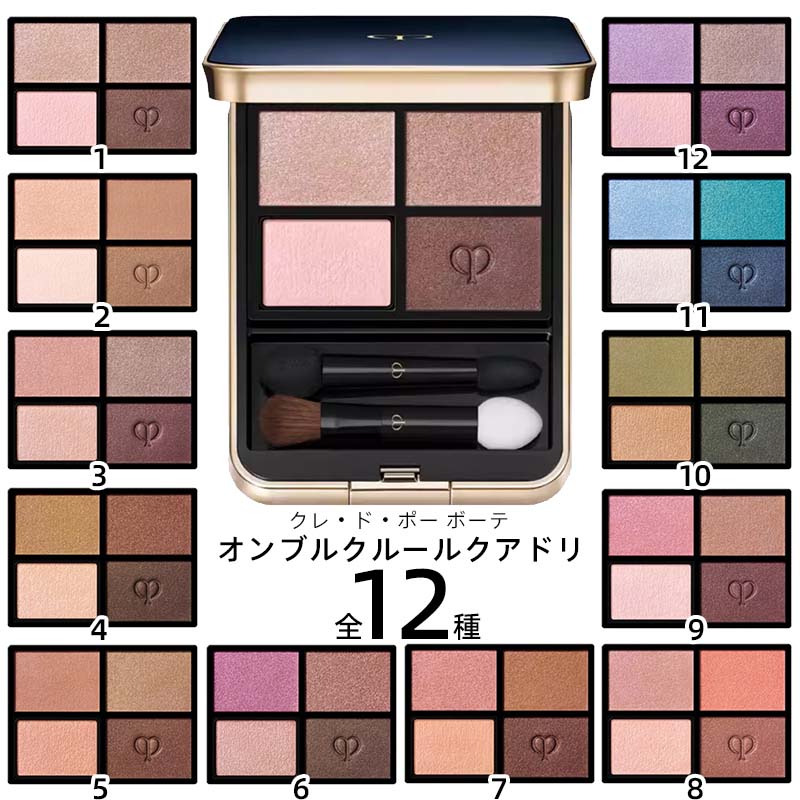 楽天市場】資生堂 クレドポーボーテ オンブルクルールクアドリ