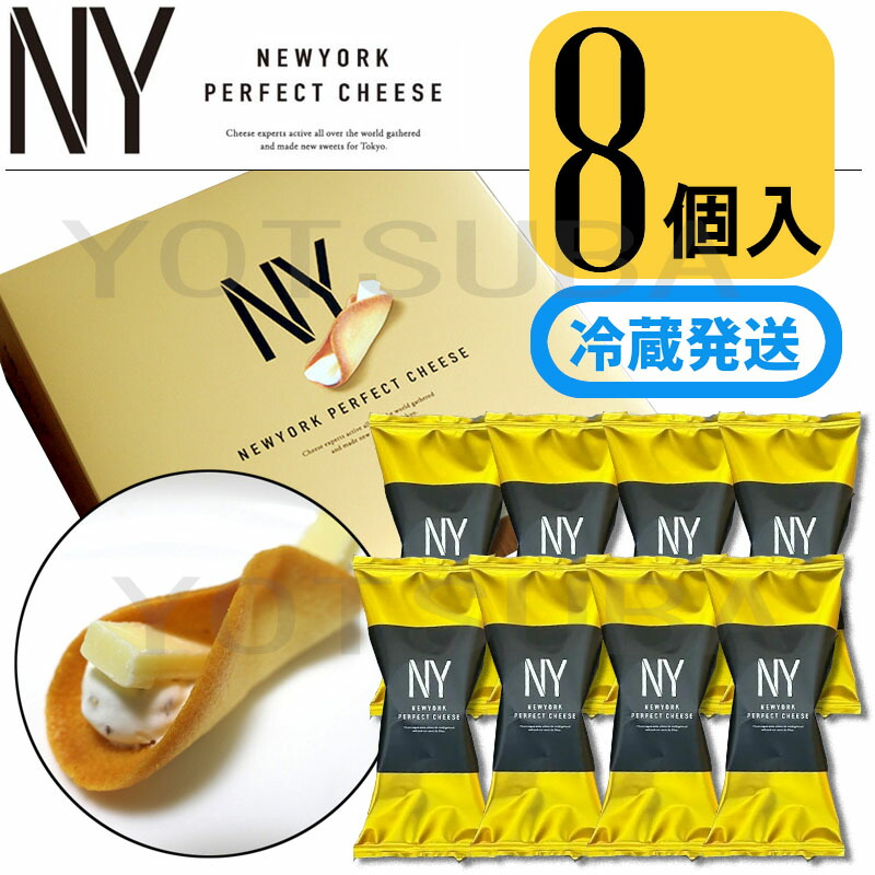 楽天市場】NEWYORK PERFECT CHEESE ニューヨークパーフェクトチーズ