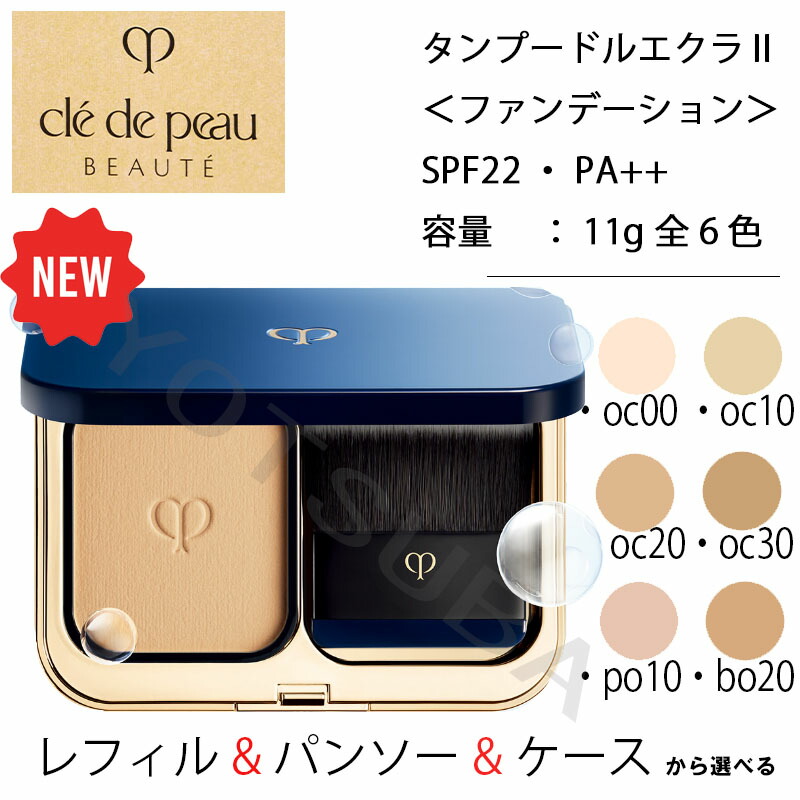 楽天市場】Cle de Peau Beaute(クレ・ド・ポー ボーテ) タン