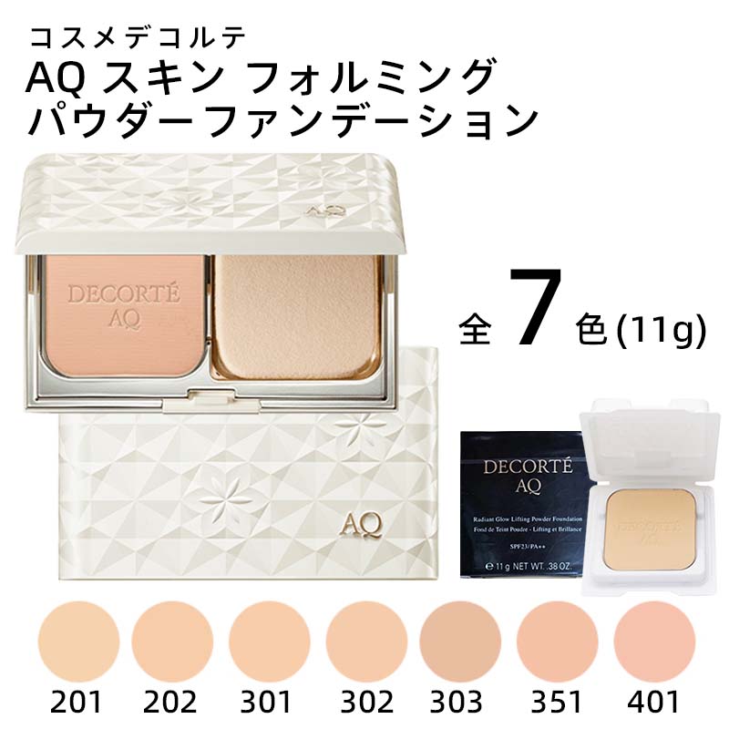 【国内定め事品】コスメデコルテ AQ ひと肌 フォルミング 黒色火薬ファンデーション / 詰替え /201/202/301/302/303/351/401/ 11g