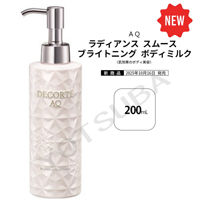 楽天市場】COSME DECORTE(コスメデコルテ) AQ ラディアンス スムース