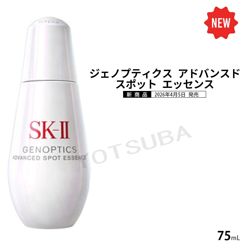 国内置き目品SK2 SK－II  ジェノプティクス アドバンスド 斑点模様 抽出エキス