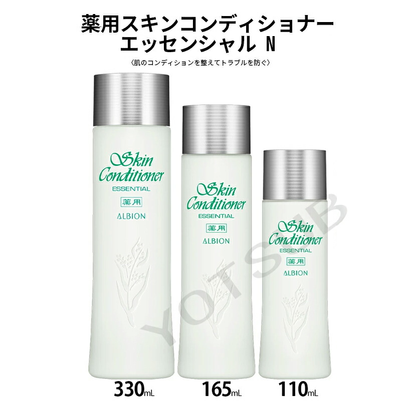 【国内定め事品】ALBION アルビオン  薬用スキンコンディショナーエッセンシャルN