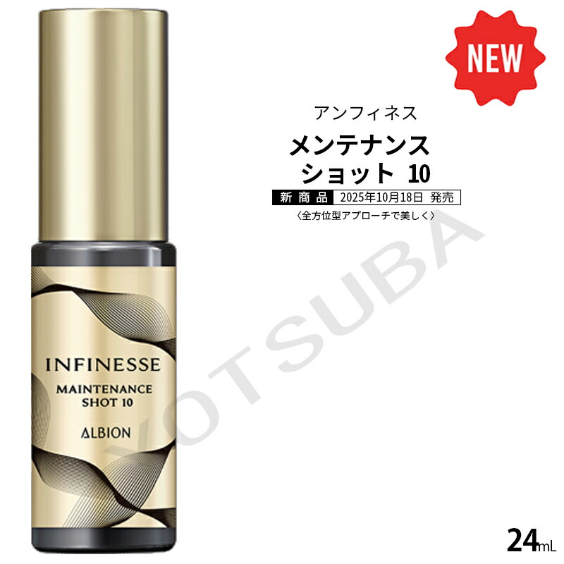 楽天市場】【2024年8月18日新発売】【 国内正規品】アルビオン アン