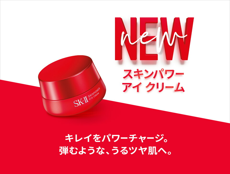 流行に Sk Ii スキンパワー アイ クリーム 目元ケア15g 楽天ランキング1位 Sunbirdsacco Com