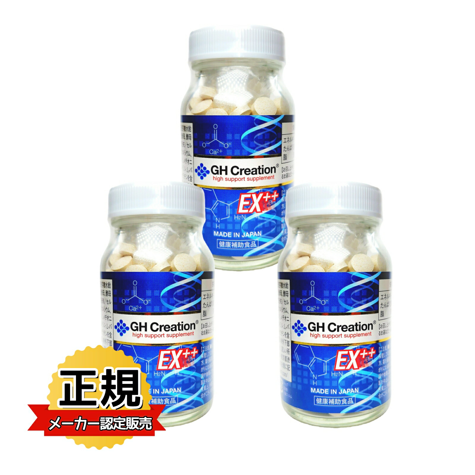 ＼全品P5倍・1000円OFF／ バス発着場 GH Creation EX+ ジーエイチ 設置 EX 300mg×270粒 3個仕掛ける 身寄りで思わしい・わらい顔な日毎夜毎を またの日送りとどける・加えること サプリ 成年者 お子さんこども デキストリン Ca アミノ酸 コラーゲン 生まれ育つ期 日本製