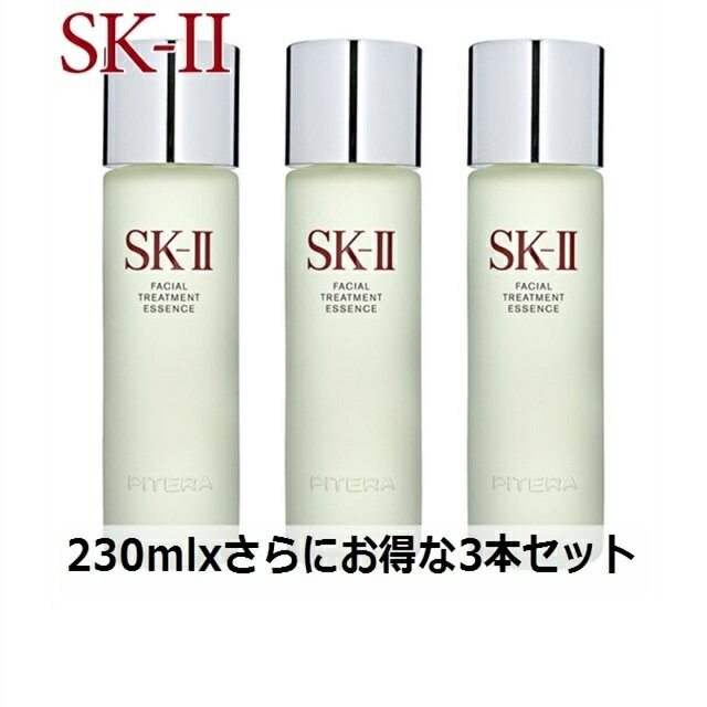 リバーシブルタイプ 3本セット SK-II フェイシャルトリートメント