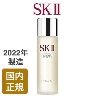 3本セット 国内正規品 2022年製品 エッセンス SK-2 SK2 化粧品