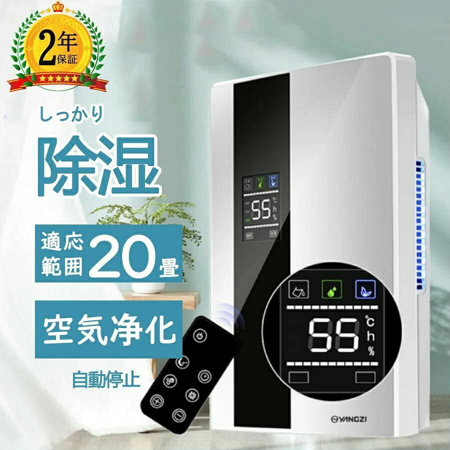 【2026年新登場】除湿機 空気清浄機 衣類乾燥 コンパクト 除湿器 小型 LEDスクリーン 梅雨対策 デシカント式 20畳 省エネ 軽量 パワフル除湿 カビ対策 自動停止 衣類 梅雨 湿気 カビ防 止 洗濯物 大容量 室内干し 省エネ 結露対策 日本語取扱説明書 花粉