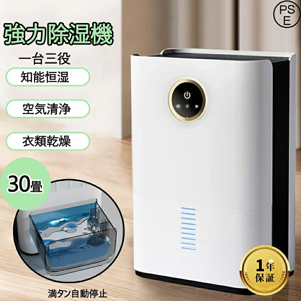 【2026年新登場】【ランキング1位!】除湿機 コンプレッサー コンパクト 3WAY 空気清浄機 30畳 知能恒湿 ハイブリッド式 衣類乾燥 除湿空気清浄機 乾く 梅雨 省エネ 除菌 消臭 静音 2023年モデル PSE認証済|サニーライト