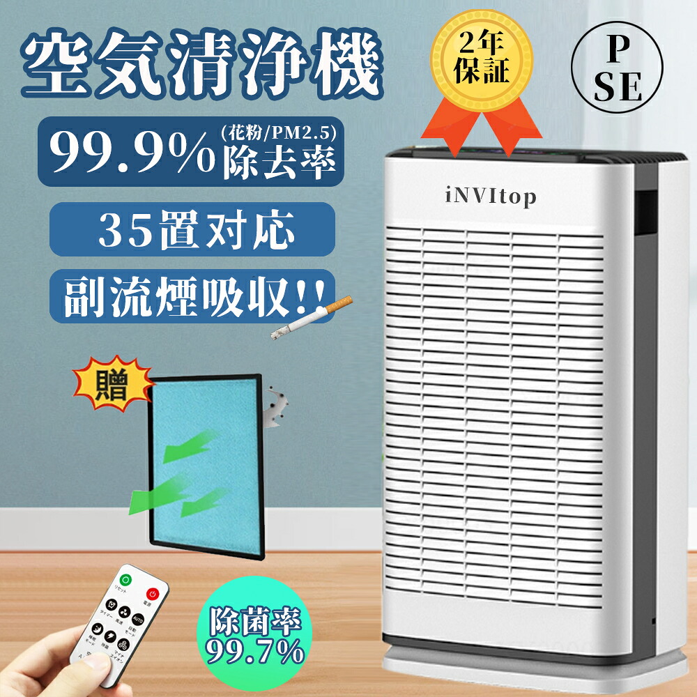 【2026年新登場】 iNVItop 空気清浄機 20畳 空気清浄器 30畳 花粉対策 タバコ PM2.5 ダニ UV消毒 除菌 脱臭 ハウスダスト ほこり ィルター 空気清浄 ホコリ ペット向け ペット臭 犬 猫 脱臭強化 12Hタイマ 3段階調整 HEPAフィルター 静音 省エネ