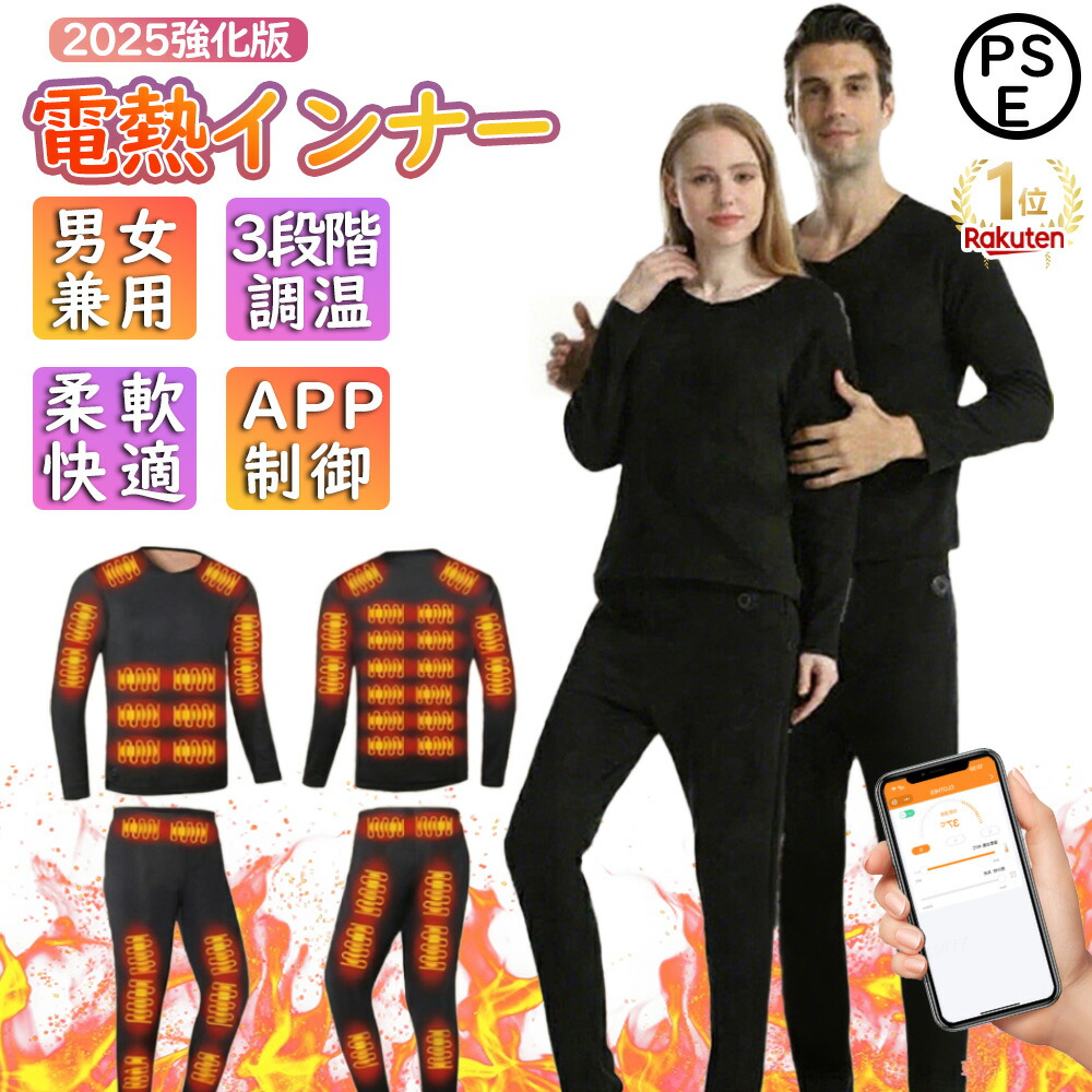 楽天市場】電熱インナー 電熱ウェア 上下セット 7/11/14/22/24箇所発熱