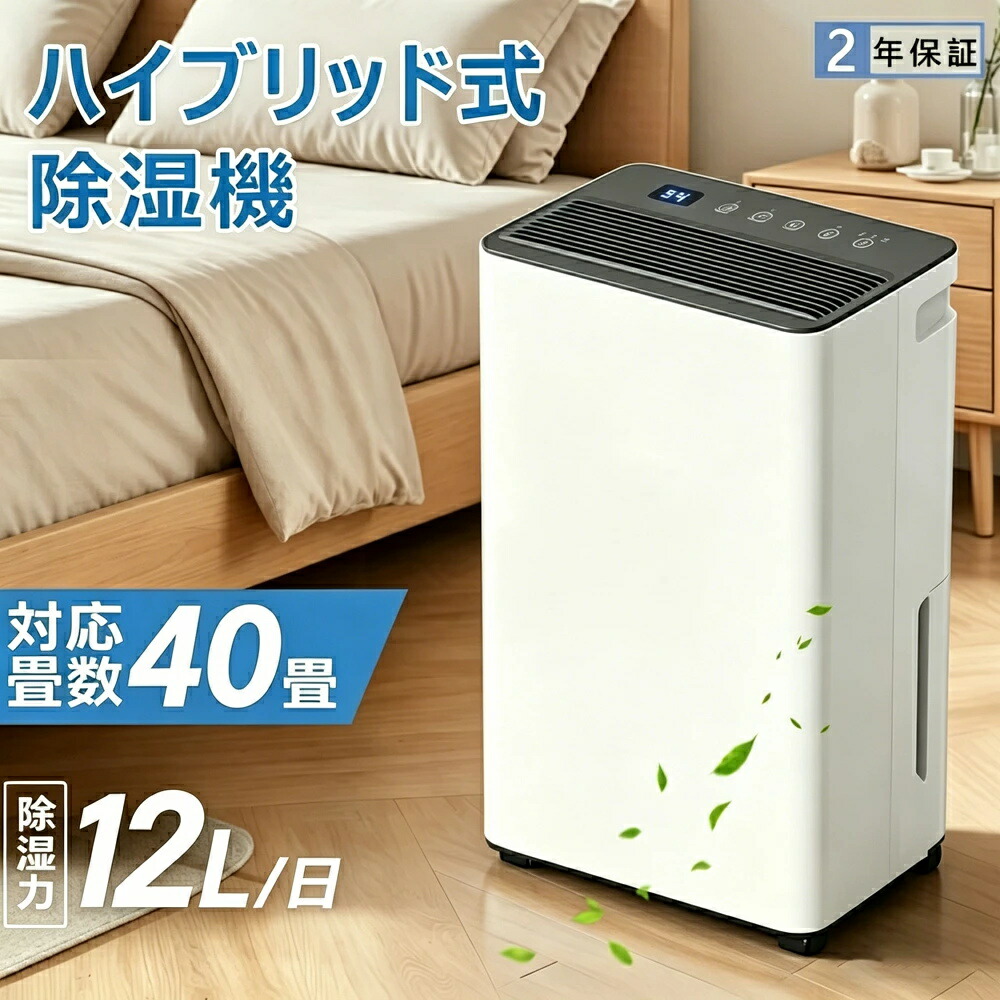 【2026年新登場】【梅雨対策】除湿機 2.8L大容量 衣類乾燥 45畳 12L/日 コンプレッサー じどうか霜 湿度調整 部屋干し デシカント コンパクト 結露対策 連続除湿 除湿器 ほこりを浄化する 静音 小型 除湿 じょしつき 花粉対策 湿気対策 洗濯物 室内干し|サニーライト