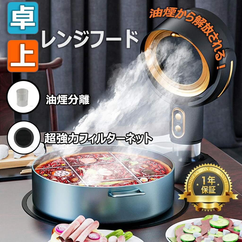 楽天市場】【ホワイト即納】 卓上 換気扇 卓上レンジフード