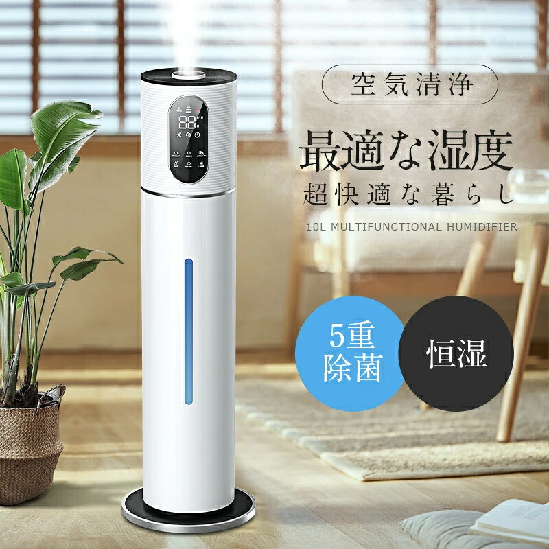 【2026年新登場】加湿器 大容量 UV除菌&湿度設定 10L 1位&30,000台＋累計販売 イオン発生 空気清浄機 床置き・卓上 超音波 加湿器 次亜塩素酸水対応 吹出し口360°回転 おしゃれ 加湿 アロマ オフィス 部屋 タイマー 静音 リモコン付