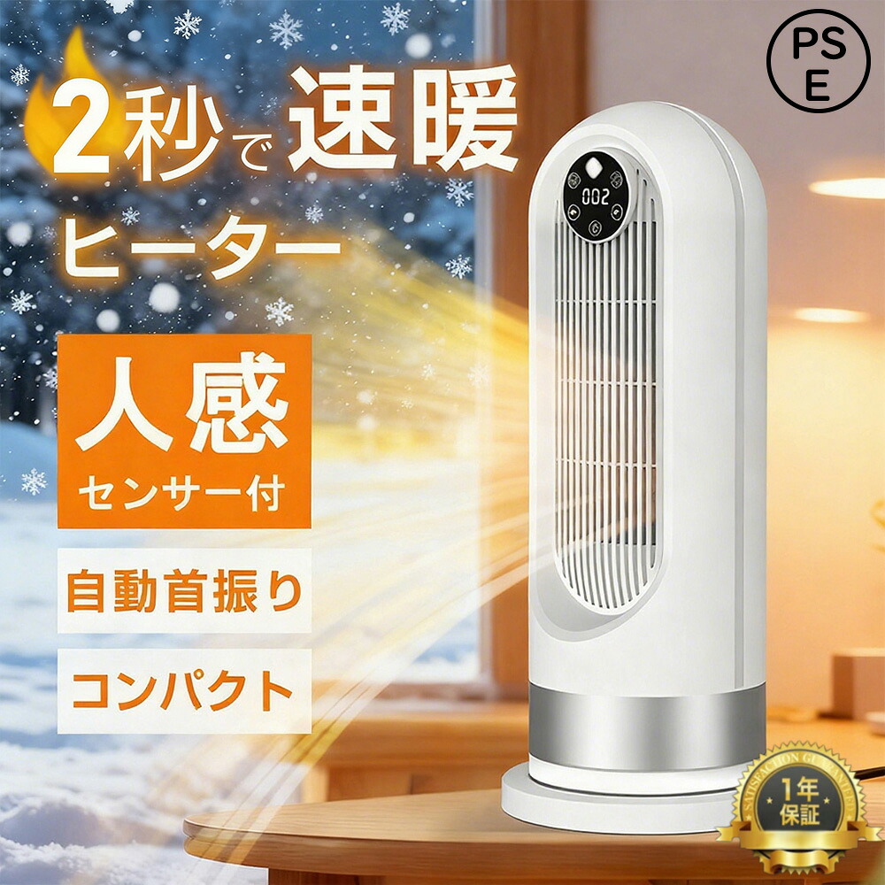 【2026年新登場】セラミックヒーター 小型 1200W 即暖 電気ストーブ 強力 超静音 空気清浄 空気循環 広角送風80°首振り コンパクト 電気ファンヒーター 転倒自動OFF LED液晶ディスプレイ 3段階暖風調節 省スペース 静音 タワー 花粉症対策 暖房対策 18畳部屋対応