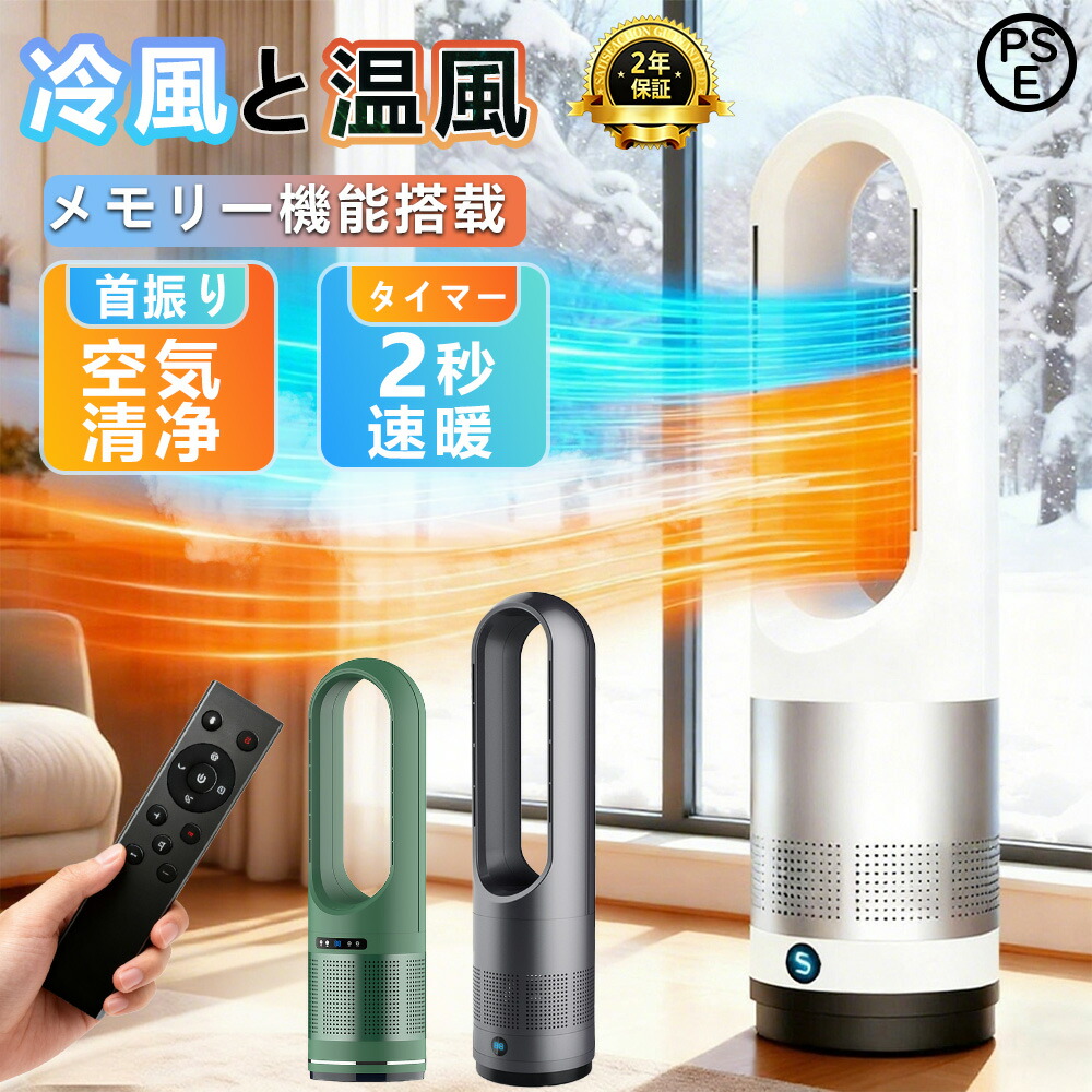 楽天市場】2025年進化版☆冷暖両用☆空気清浄MAX☆セラミックヒーター