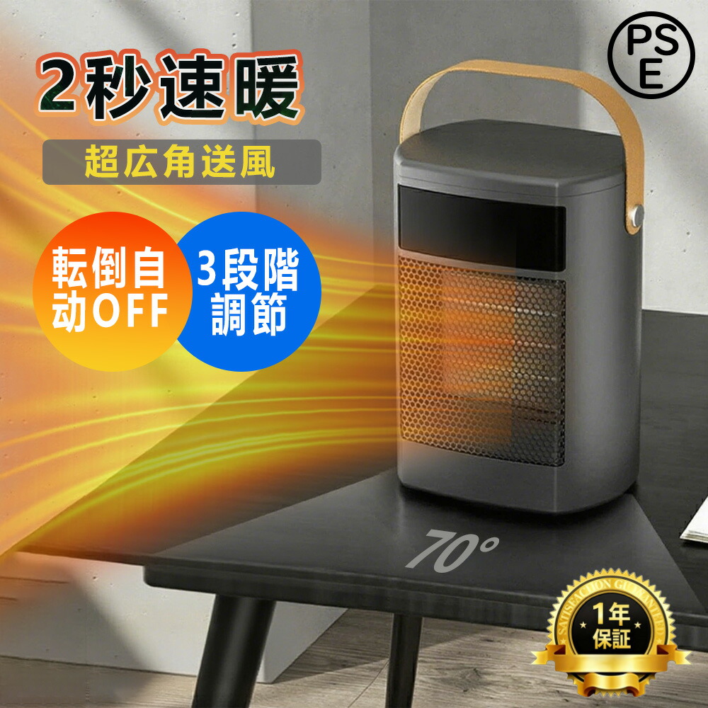 ファンヒーター セラミックヒーター 小型 暖風機 1500W PTC加熱 2秒速暖 静音 リモコン付 転倒自動オフ 3段階調節 おしゃれ 安全 強力 省エネ 過熱保護 脱衣所 リビング 寝室 暖房器具 セラミックヒーター ファンヒーター 電気ヒーター 電気ストーブ 楽天市場】ファンヒーター セラミックヒーター 小型 暖風機 1500W PTC