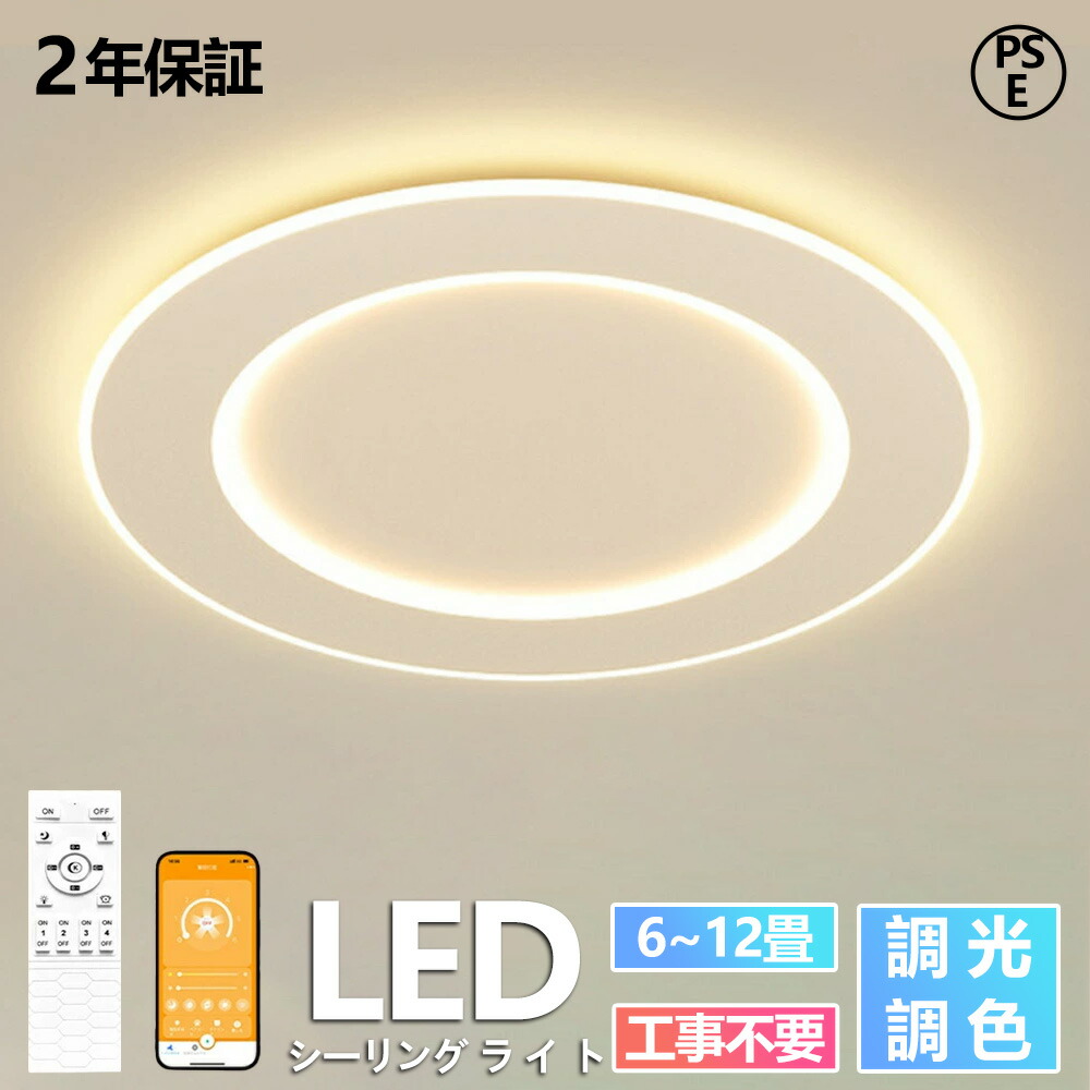 【2026年新登場】シーリングライト おしゃれ led 調光調色 6畳 8畳 10畳 12畳 14畳 インテリア 明るい 天井照明 シーリングライト 照明 薄型 洋室 居間ライト 丸型 リモコン タイマー付き 照明器具 間接照明 アッパーライト シンプル リビング用