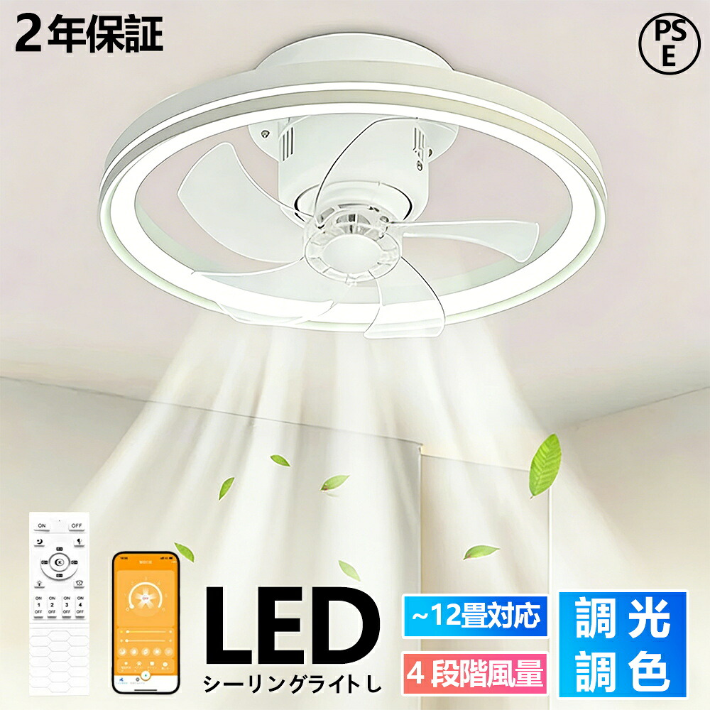 【2026年新登場】シーリングファンライト リモコン付き 天井 シーリングライト ファン DCモーター LEDシーリングライト 薄型 シーリングファン ファン付 天井照明 北欧 扇風機 おしゃれ 小型 静か 調光調色 E26 6畳 8畳 12畳 引っ掛け E26|サニーライト