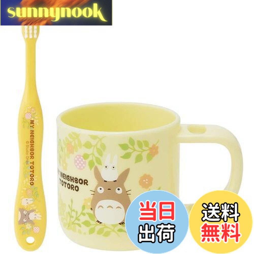 【送料無料】スケーター(Skater) スタンド付 コップ 歯ブラシセット 歯ブラシ 歯磨きコップ となりのトトロ スタジオジブリ KTB5画像