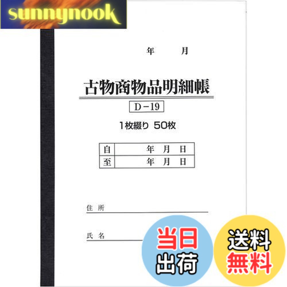 楽天市場】【送料無料】BOTANYA 古物台帳 1冊 / 1冊50ページ D-19