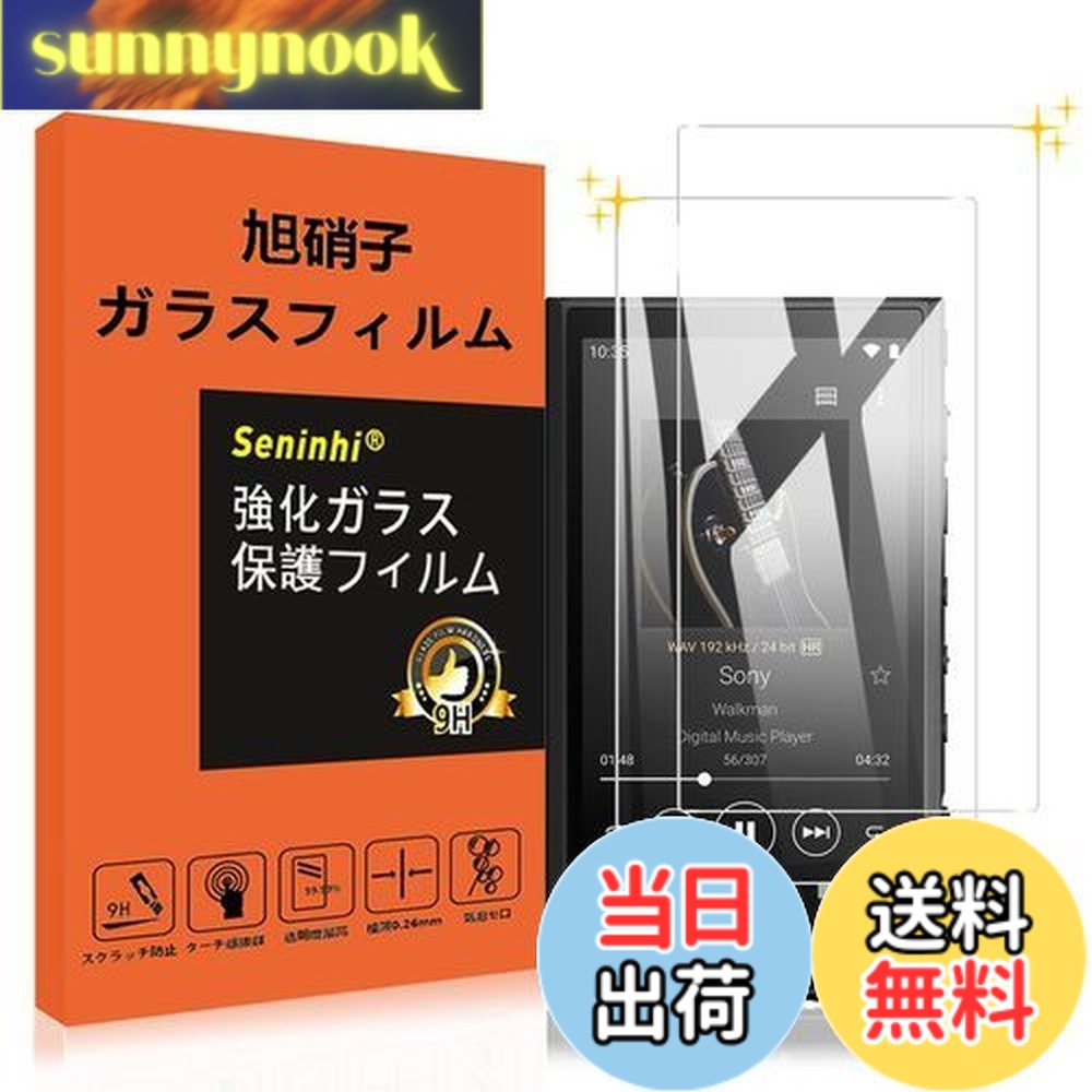 【送料無料】対応 Sony NW-A306 NW-A307 ガラスフィルム 【2枚セット】 対応 Sony ウォークマン NW-A306 NW-A307 フィルム NWA306 強化ガラス NWA307 保護フィルム 液晶 ガラス 【3D Touch対応 硬度9H 厚さ0.26 国産旭硝子素材 気泡ゼロ 飛散防止 高感度 衝撃吸収 指紋防止画像