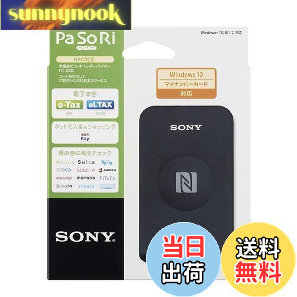 楽天市場】【送料無料】【マイナンバーカード対応】ソニー 非接触IC