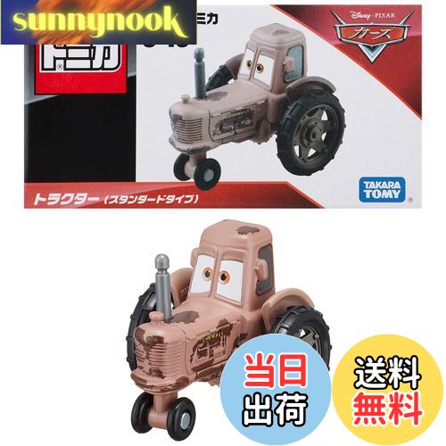 カーズ　トミカ&ミニカー　　19個セット b08r7c4vpr00.jpg
