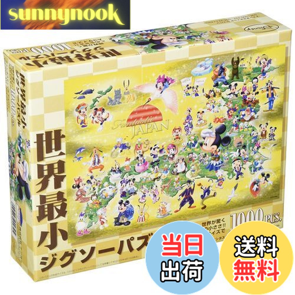 楽天市場】【送料無料】テンヨー(Tenyo) 1000ピース 世界最小ピース
