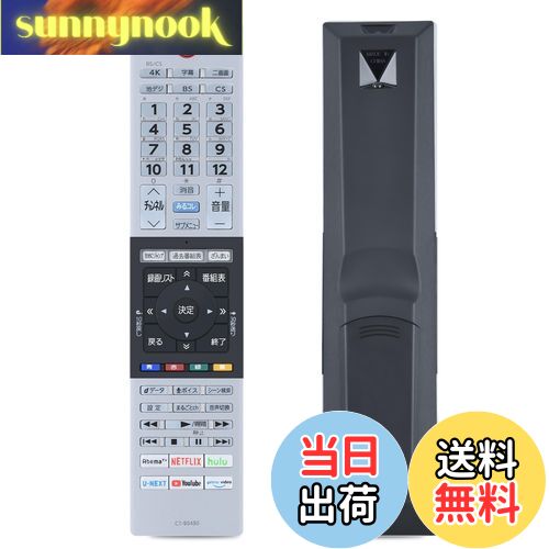 冬希 楽天市場】東芝 レグザ テレビ リモコン CT-90490 CT-90483 電池