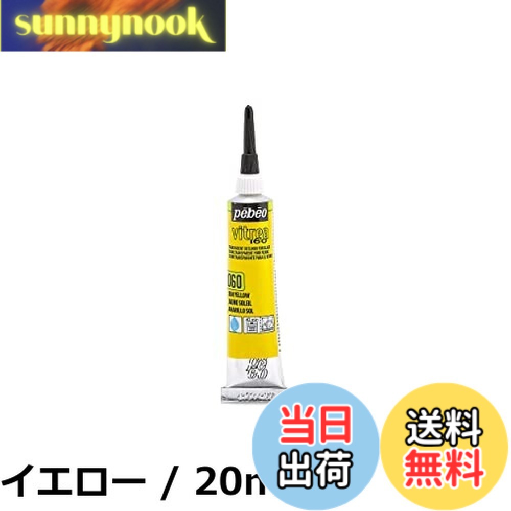 【送料無料】PEBEO Vitrea 160