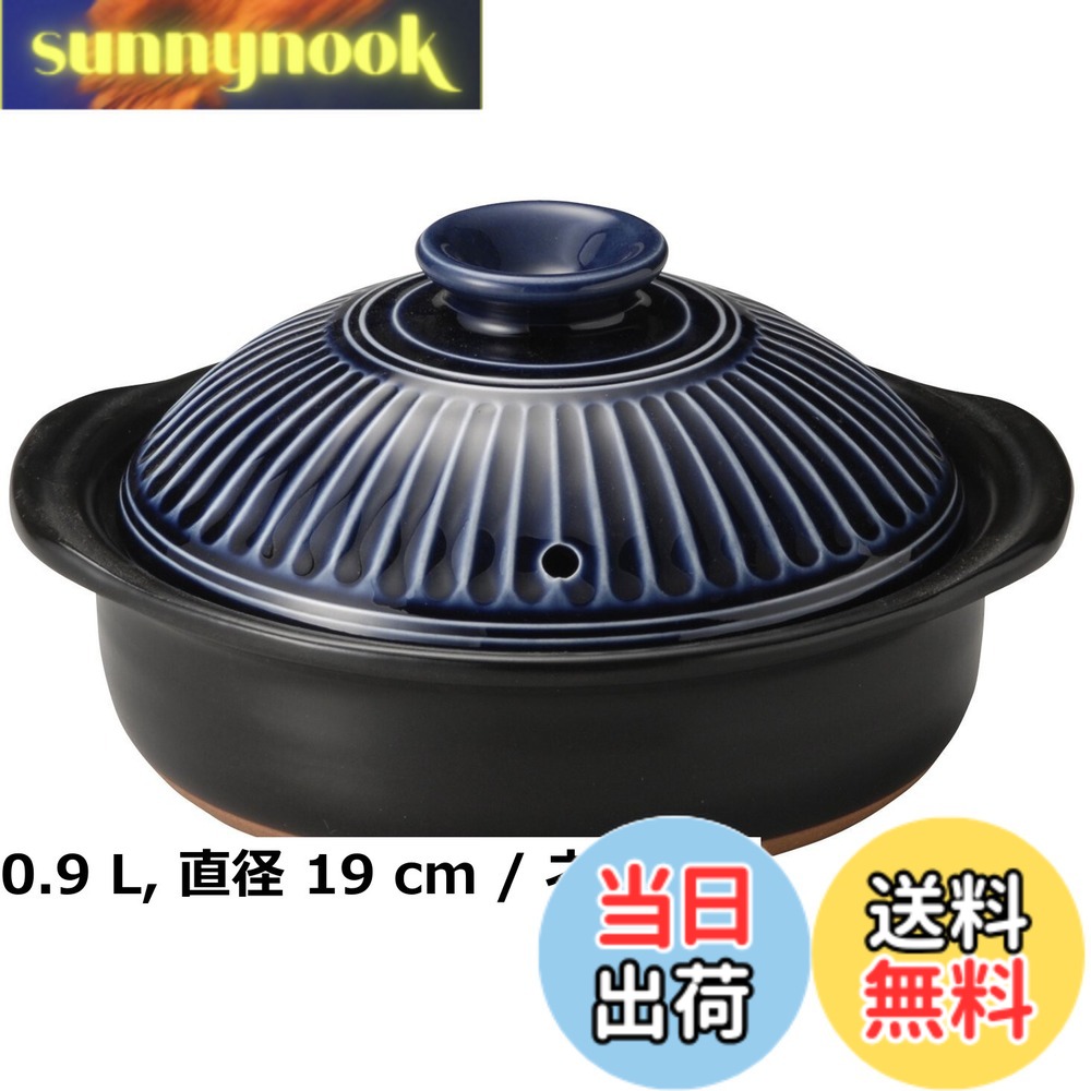 【送料無料】銀峯陶器 菊花 土鍋 萬古焼 (瑠璃) 『テーブルを華やかに彩る次世代土鍋』おしゃれ 直火