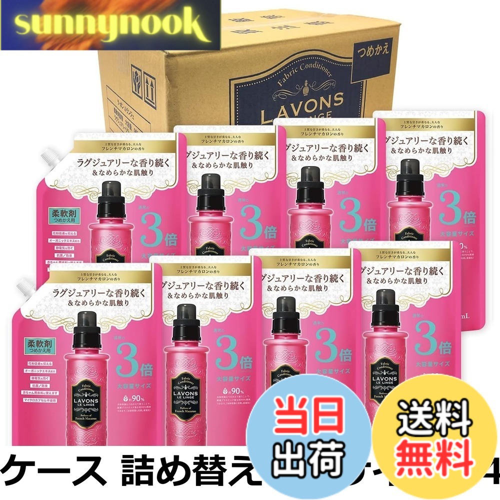 【送料無料】ラボン(Lavons) 柔軟剤 フレンチマカロン