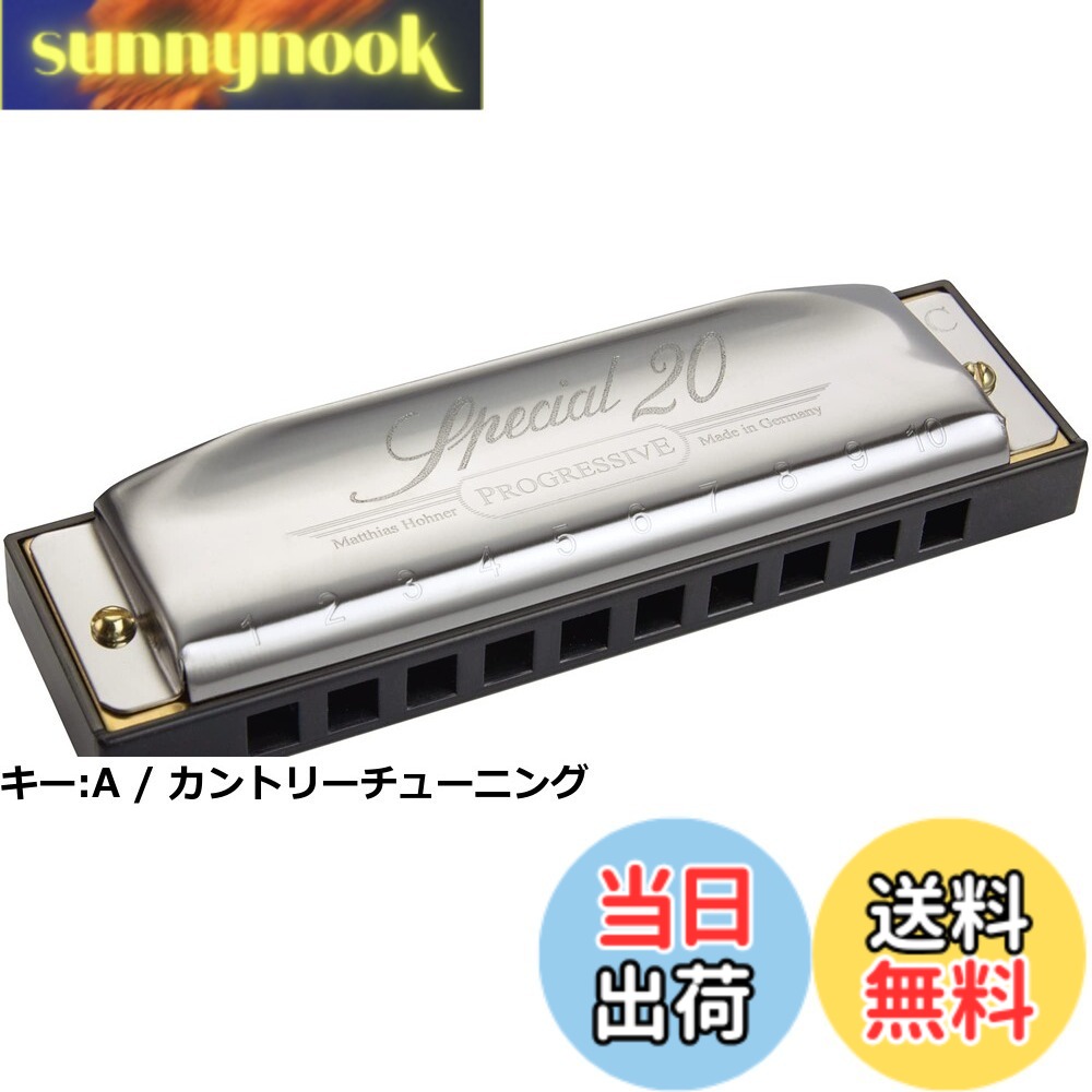 【貨物輸送無料】HOHNER ホーナー SPECIAL 20 特別20 10大広間ハーモニカ 【国内置き目品】 ブルースハープタイプ