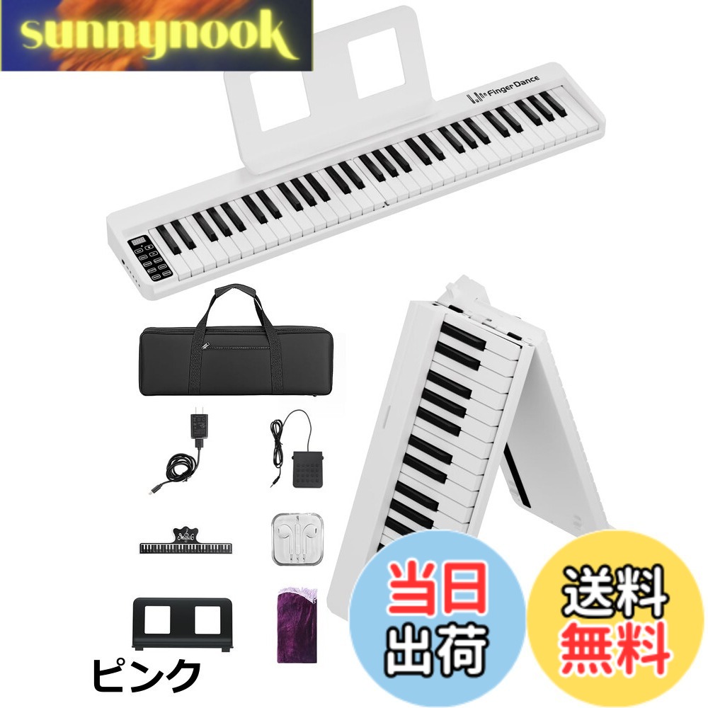 【送料無料】電子ピアノ 61鍵盤 折り畳み 初心者 練習用 軽量 手持ち 持ち運びケース ペダル付き 専用マット