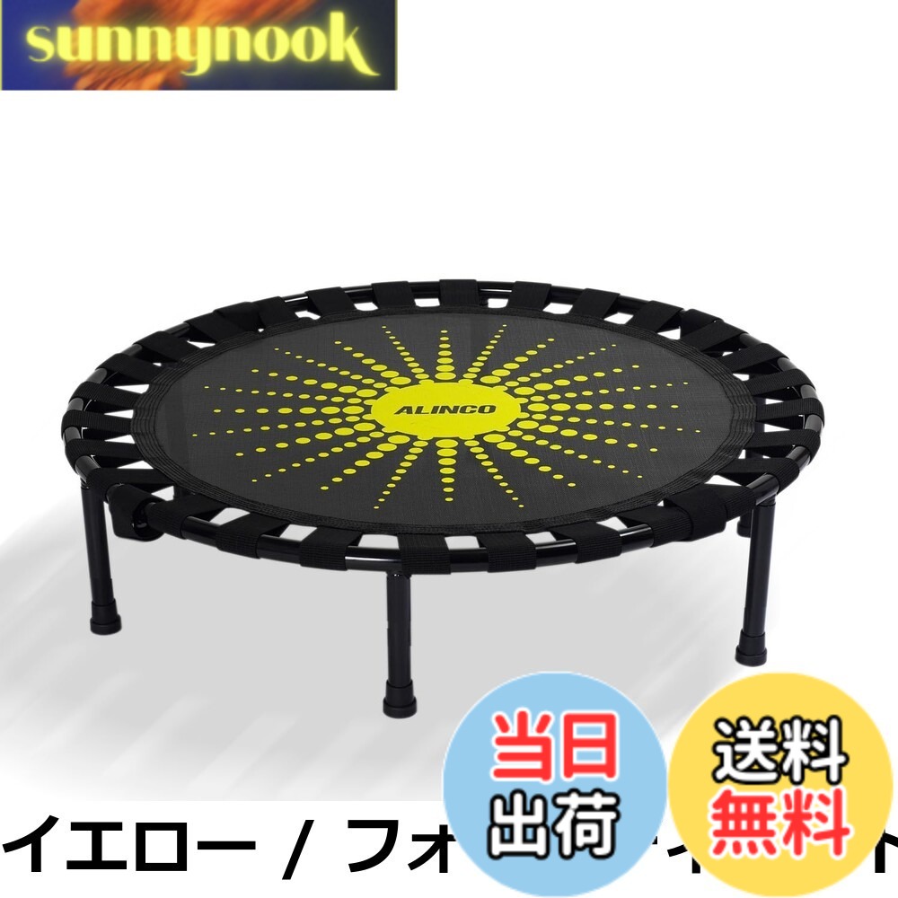 【貨物輸送無料】アルインコ(ALINCO) トランポリン 室内 相応うネス 運動すること 身寄り用 成年者用 赤ちゃん用 【フォールディングトランポリン EXGA923 /座布団トランポリン FA723】