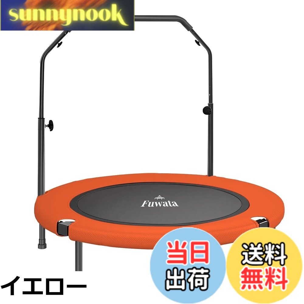 【貨物輸送無料】Fuwata トランポリン 手摺り付き添い人 室内用 成年者用 赤ちゃん用 大型102糎 耐荷重150kg 静音 折りたたみ 食事制限 身寄り用 6本脚