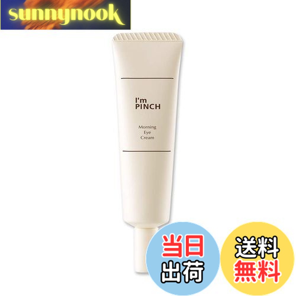 楽天市場】【30ml】I'm PINCH アイムピンチ 美容液 乾燥肌用 30ml