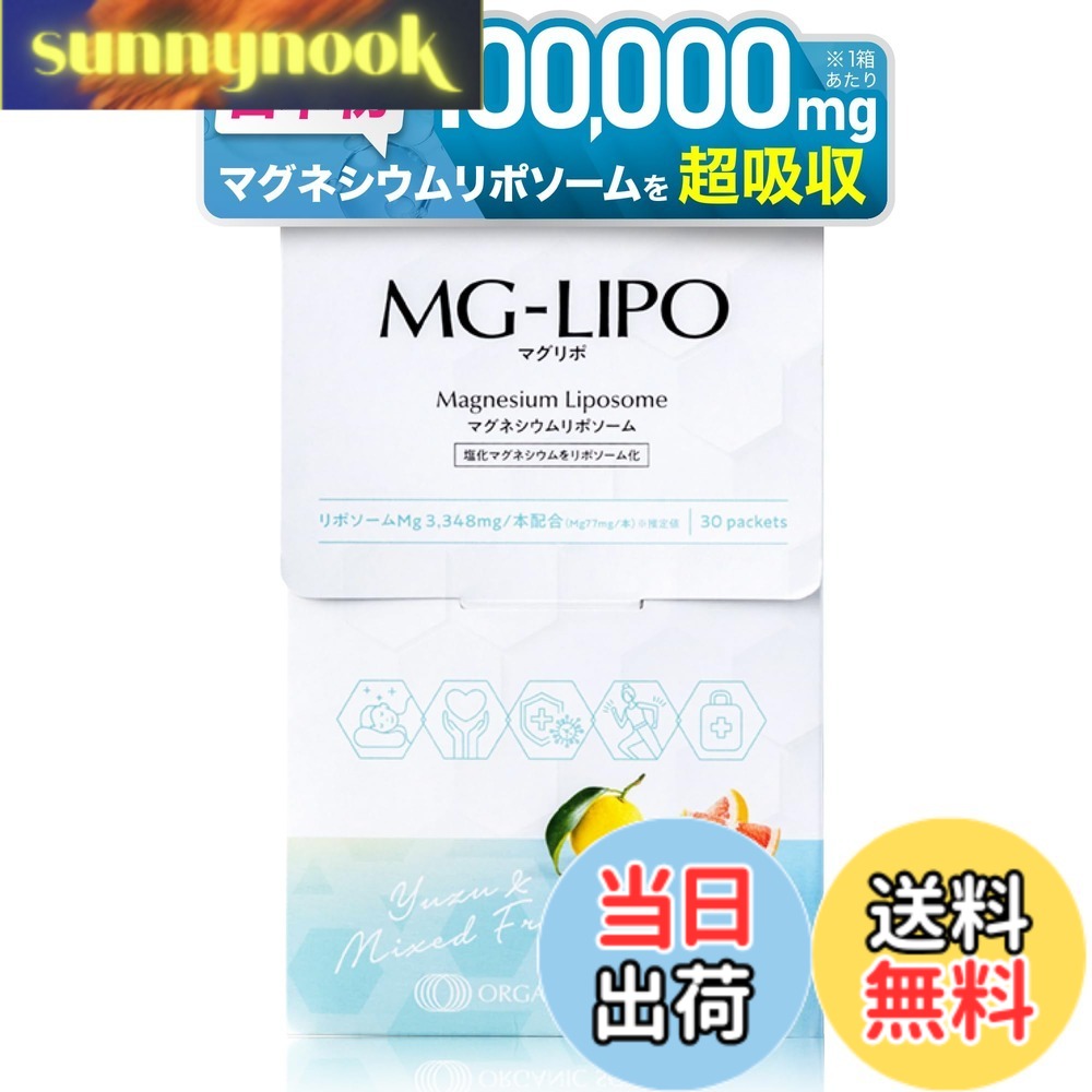 【貨物輸送無料】マグリポ マグネシウム サプリ リポソーム【超吸い入れる/GMPお墨付き工業プラント】 ユズ＆雑ぜ合わせるフルーツ MG-LIPO 大きさ：30包