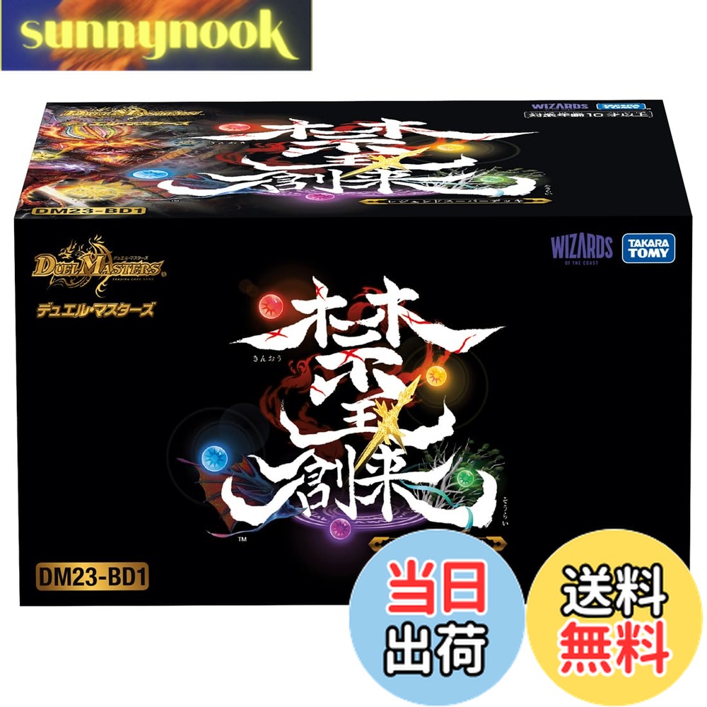 【送料無料】タカラトミー(TAKARA TOMY) デュエル・マスターズ TCG DM23-BD 色：禁王創来、サイズ：1個 (x 1)画像
