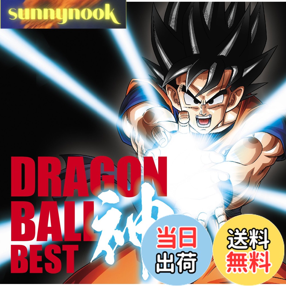 【送料無料】アニメ「ドラゴンボール」放送30周年記念 ドラゴンボール 神 BEST【通常盤】画像