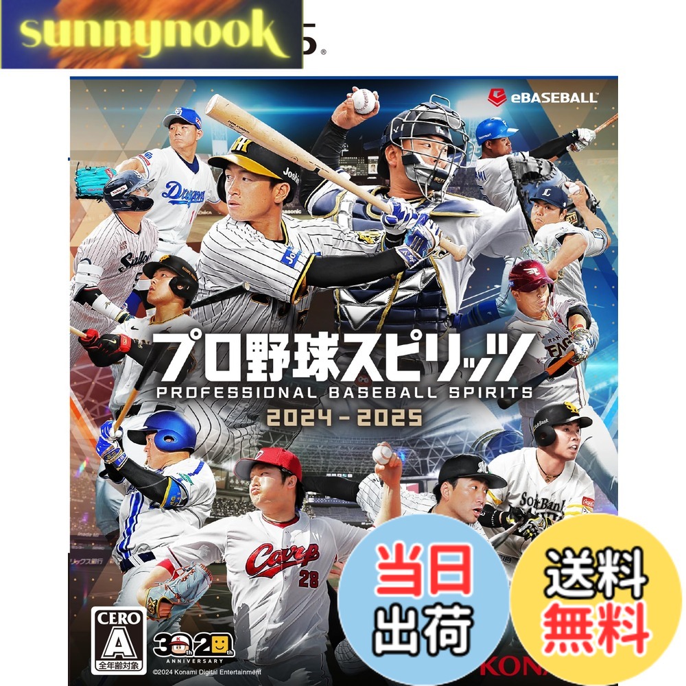 【送料無料】プロ野球スピリッツ2024-2025 【メーカー特典あり】 初回生産版限定特典▼プロスピIPアイテム選択権(プロスピ2024コース or プロスピAコースどちらかを選択)▼海外移籍選手「大谷翔平」使用権 DLC 同梱 ▼『大谷翔平選手xプロスピ2024』パッケージスリーブ