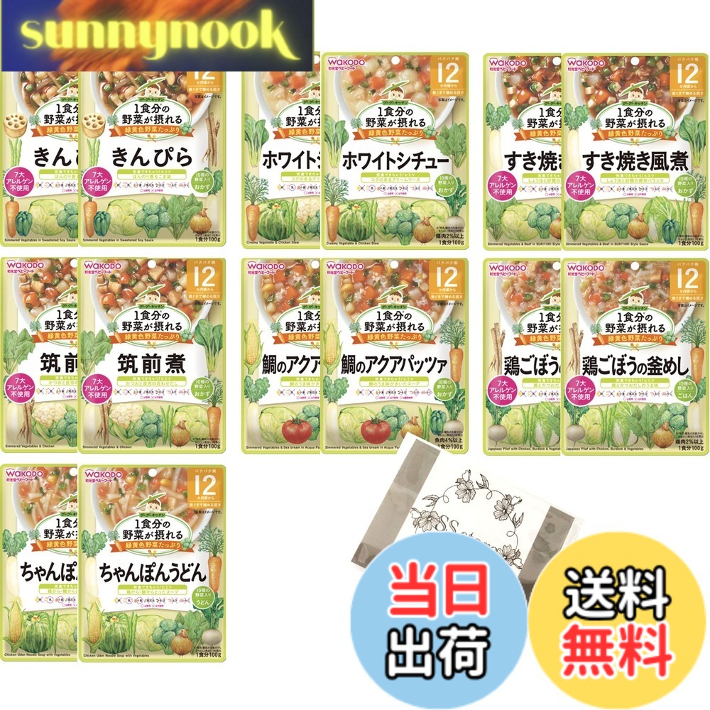 【送料無料】グーグーキッチン 離乳食 ベビーフード 12か月頃から 全16種 計16個 アソート 食べ比べ 日本製