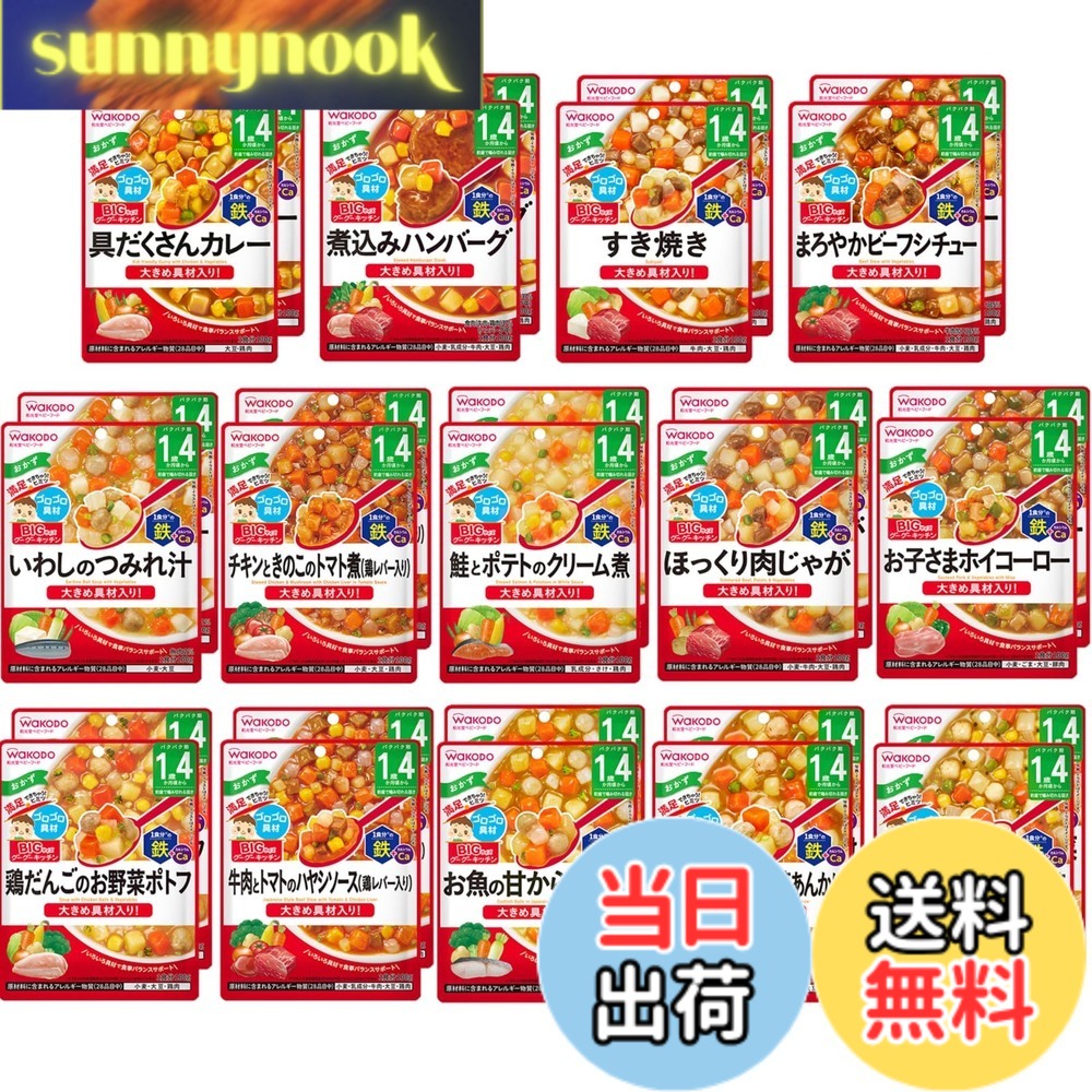 【貨物輸送無料】BIG大きさのグーグーキッチン 1歳4か月頃から 食べ比べ仕掛ける 離乳食 もの言う花ボンネット (全14種x2 28個仕掛ける)